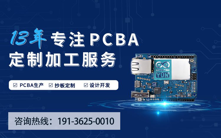 13年专注PCBA定制加工服务